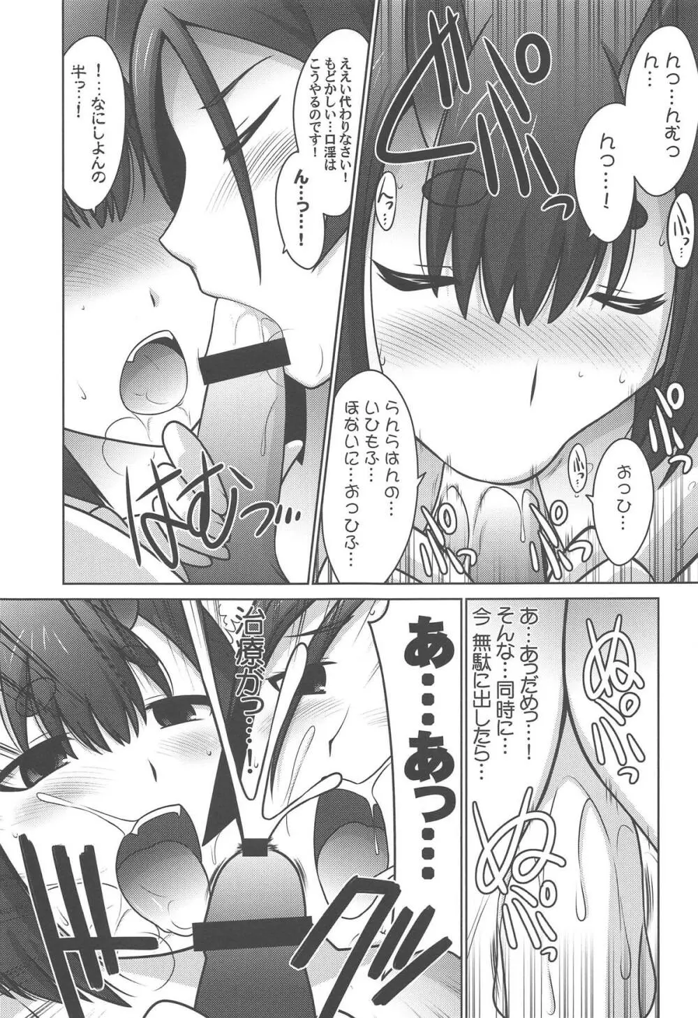 瑠璃堂画報 六十七 - page20