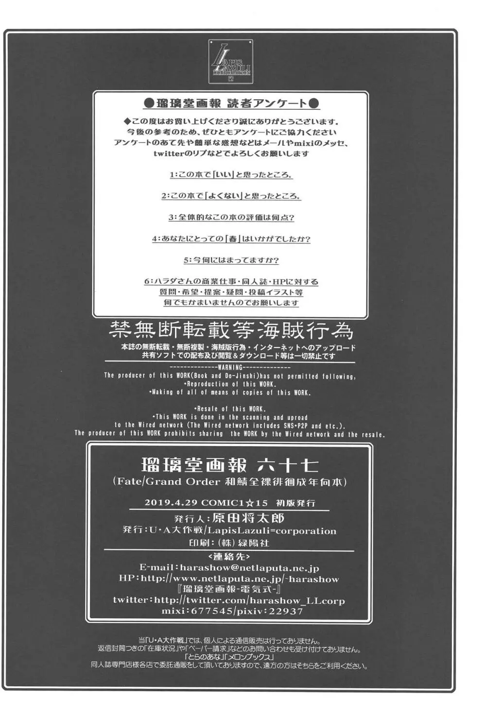 瑠璃堂画報 六十七 - page33