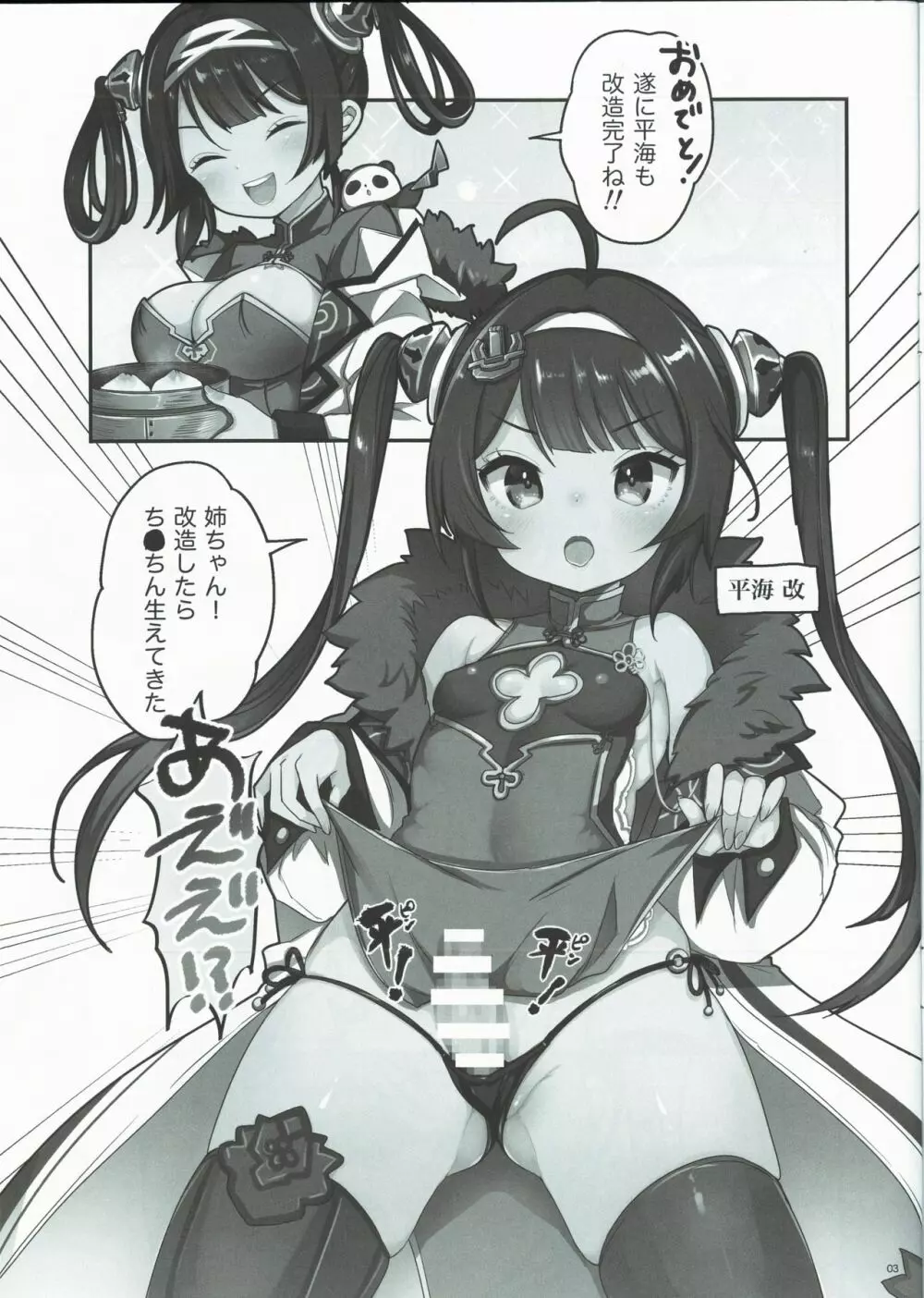大変!平海の寧寧が平平! - page2