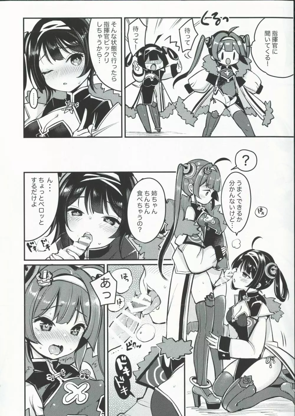 大変!平海の寧寧が平平! - page4