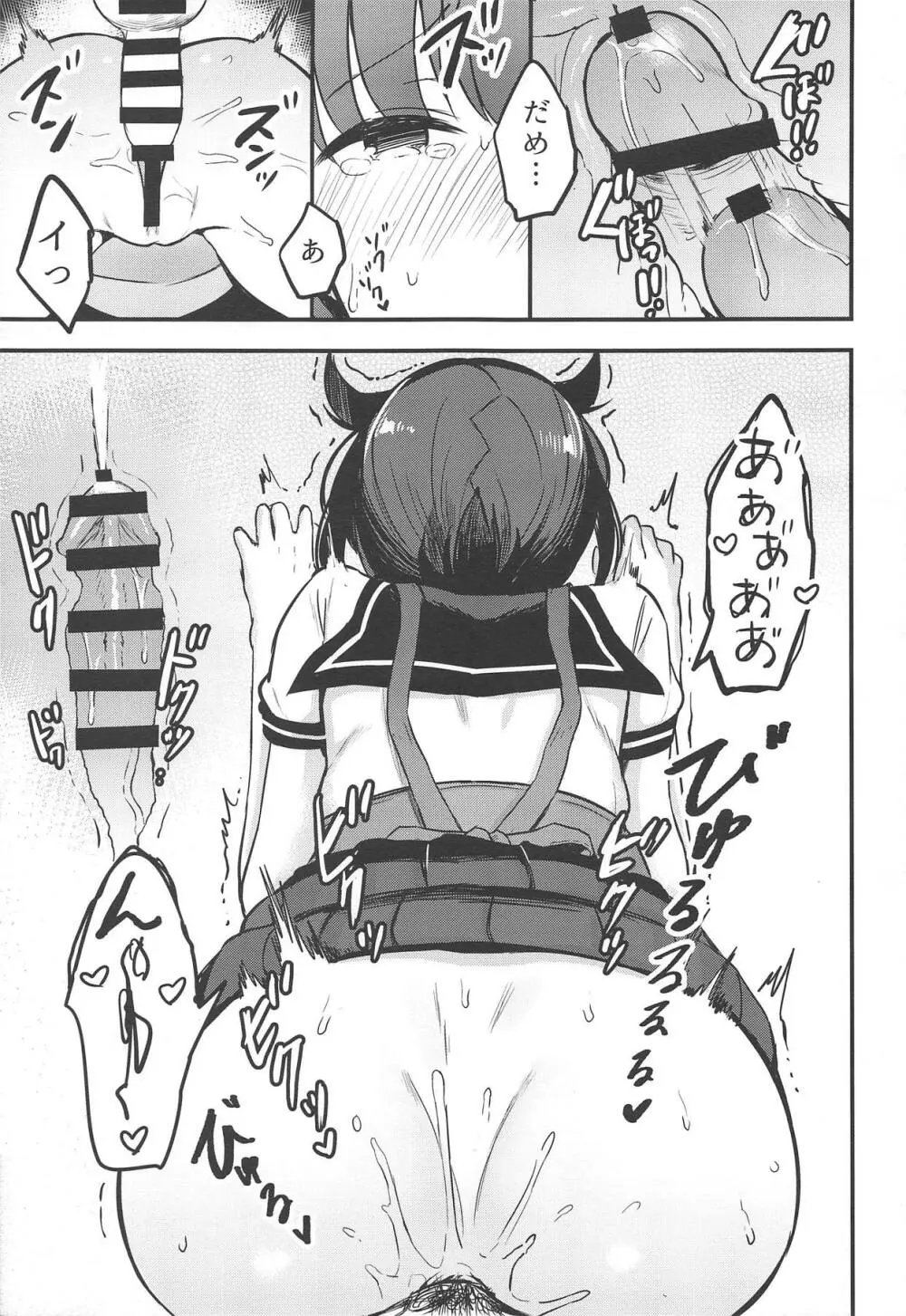 YUMEMITERU - page12