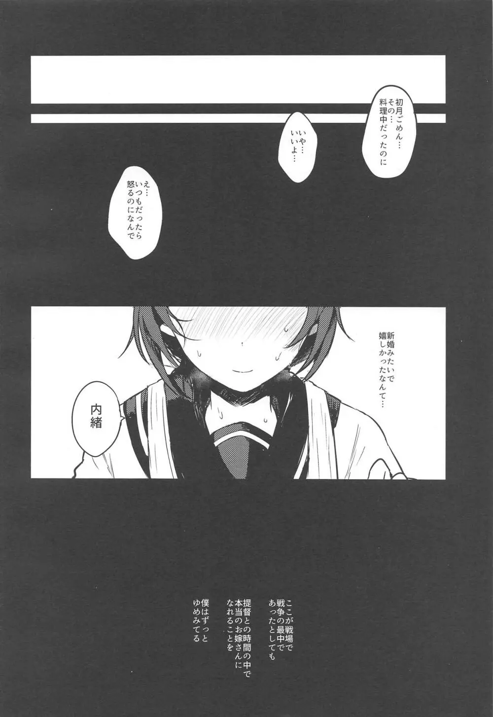YUMEMITERU - page13