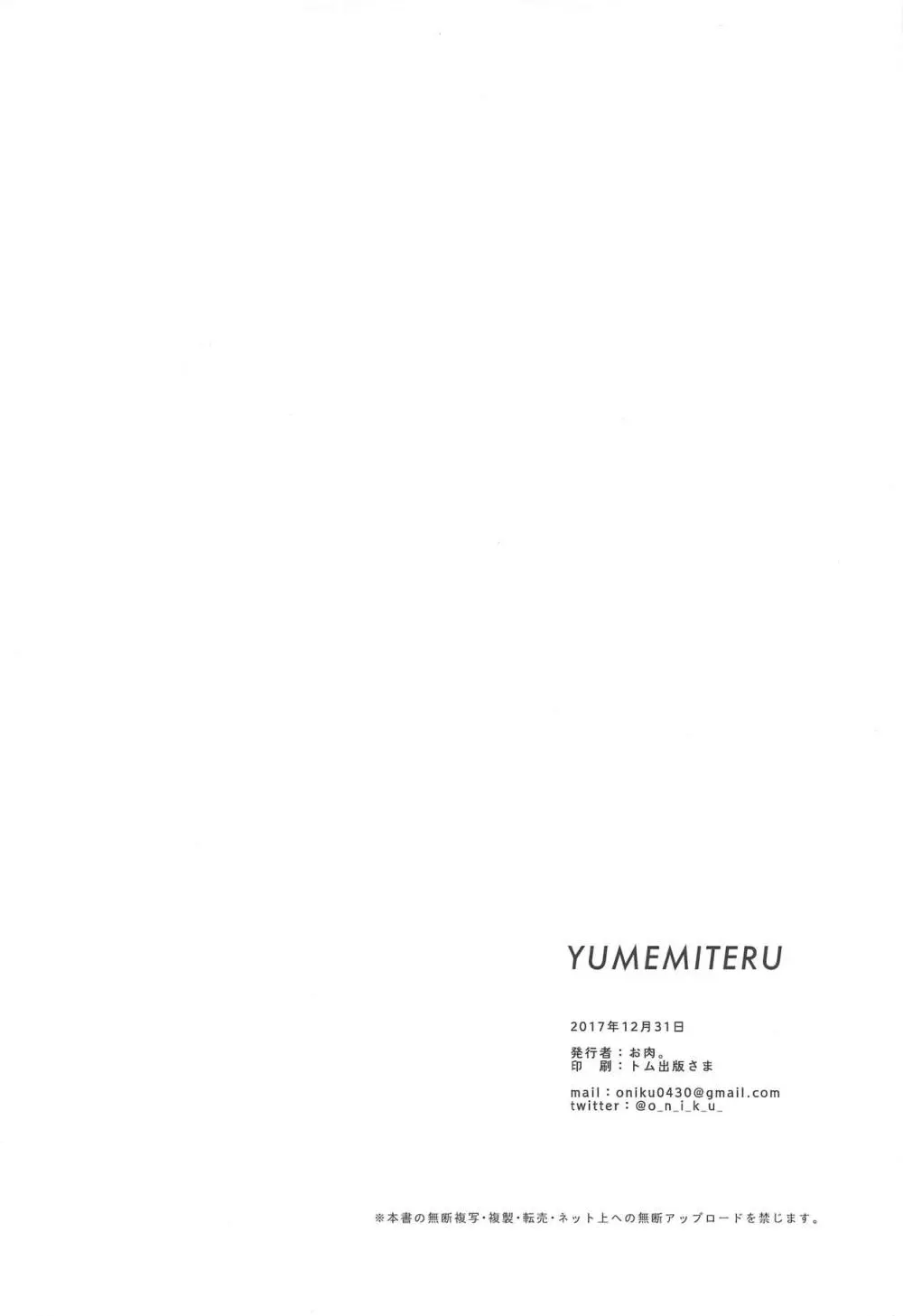 YUMEMITERU - page17