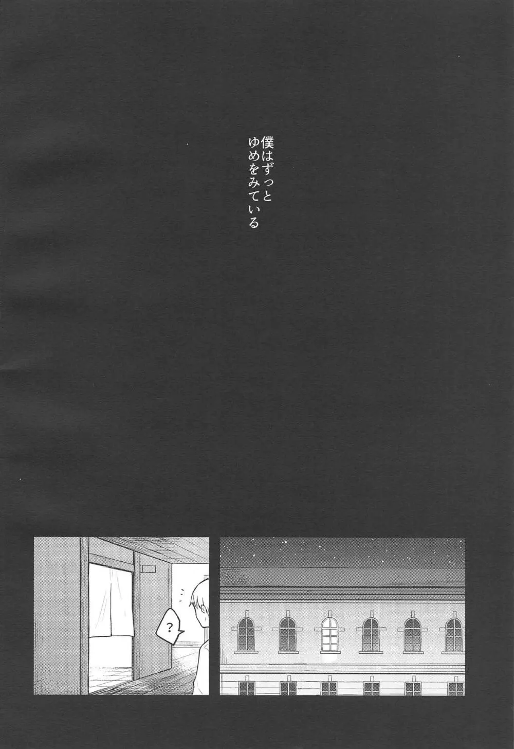 YUMEMITERU - page3