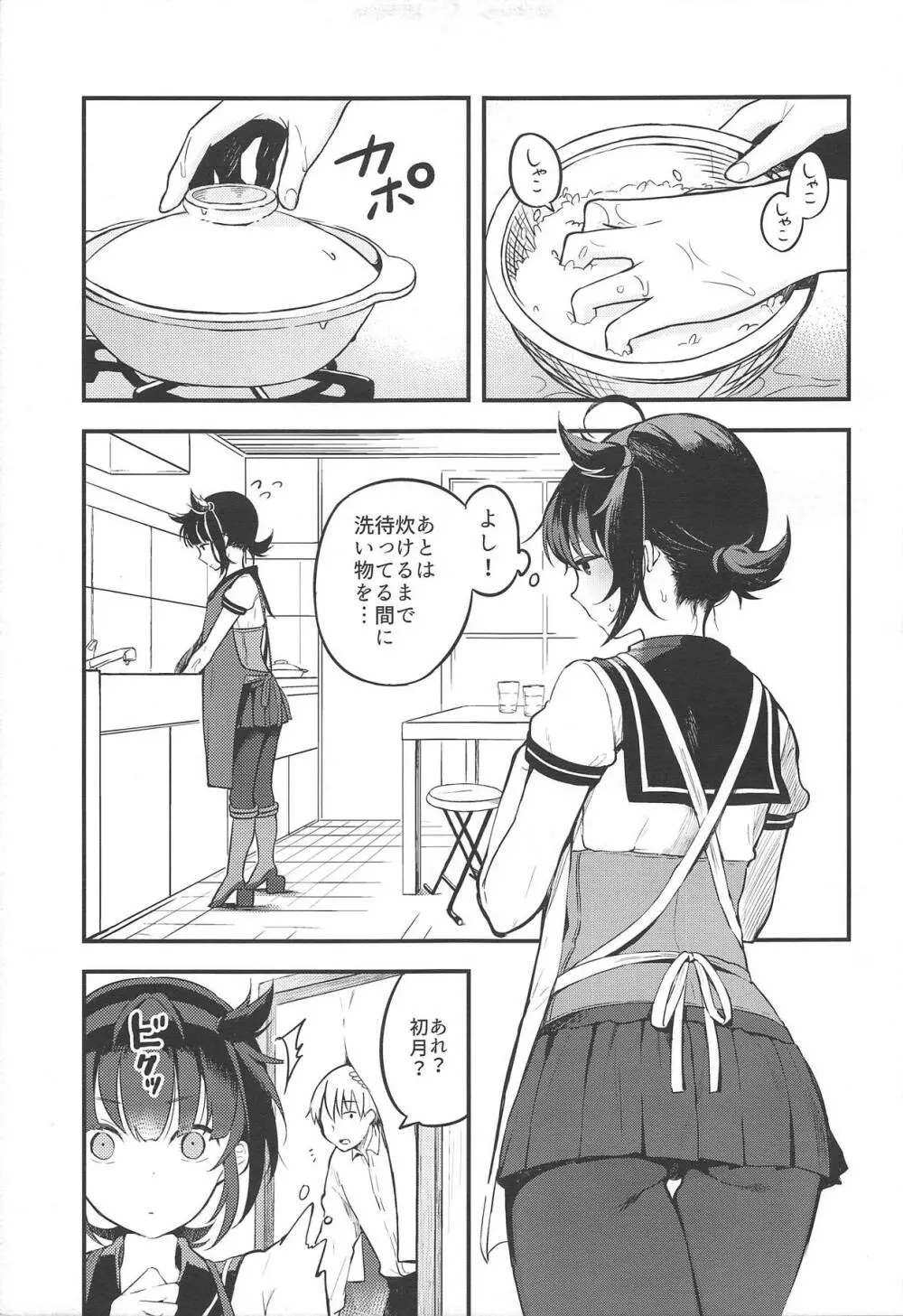 YUMEMITERU - page4