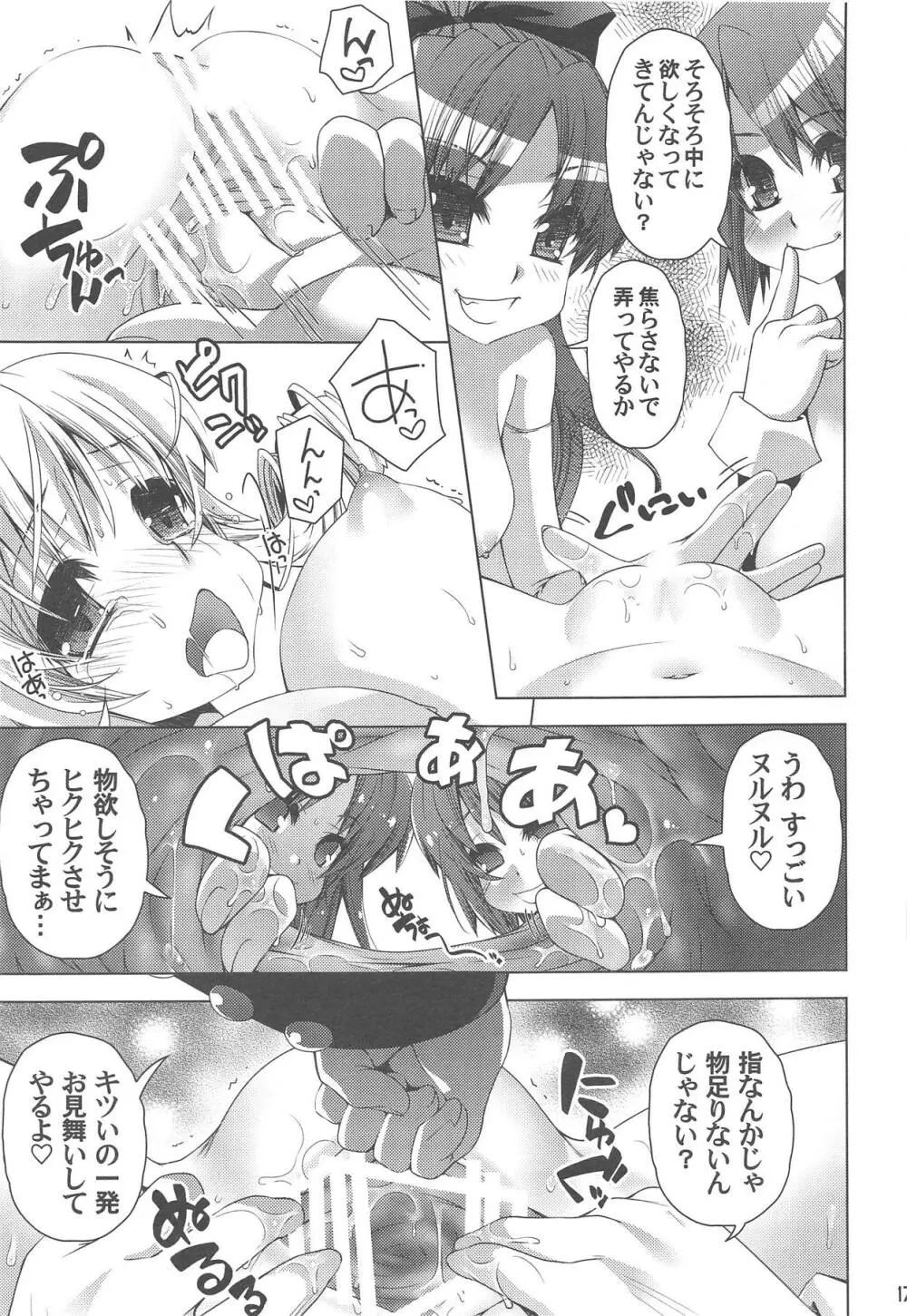 捥 MOGERU3 - page16