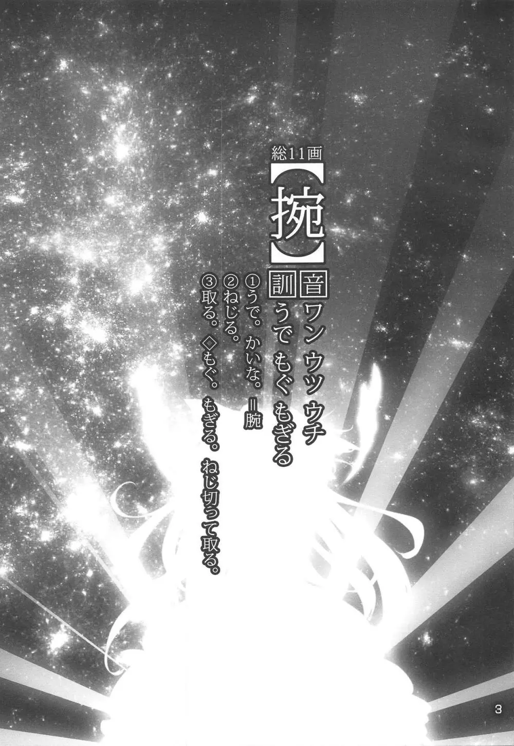 捥 MOGERU3 - page2