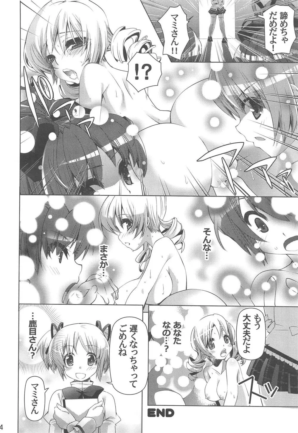 捥 MOGERU3 - page23