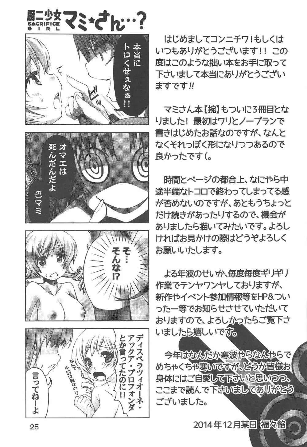 捥 MOGERU3 - page24