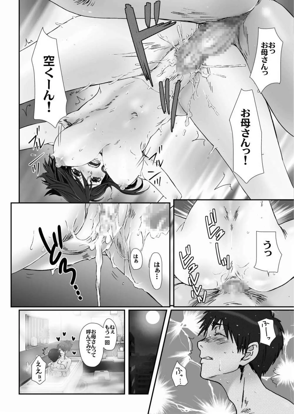お母さんといっしょ - page14