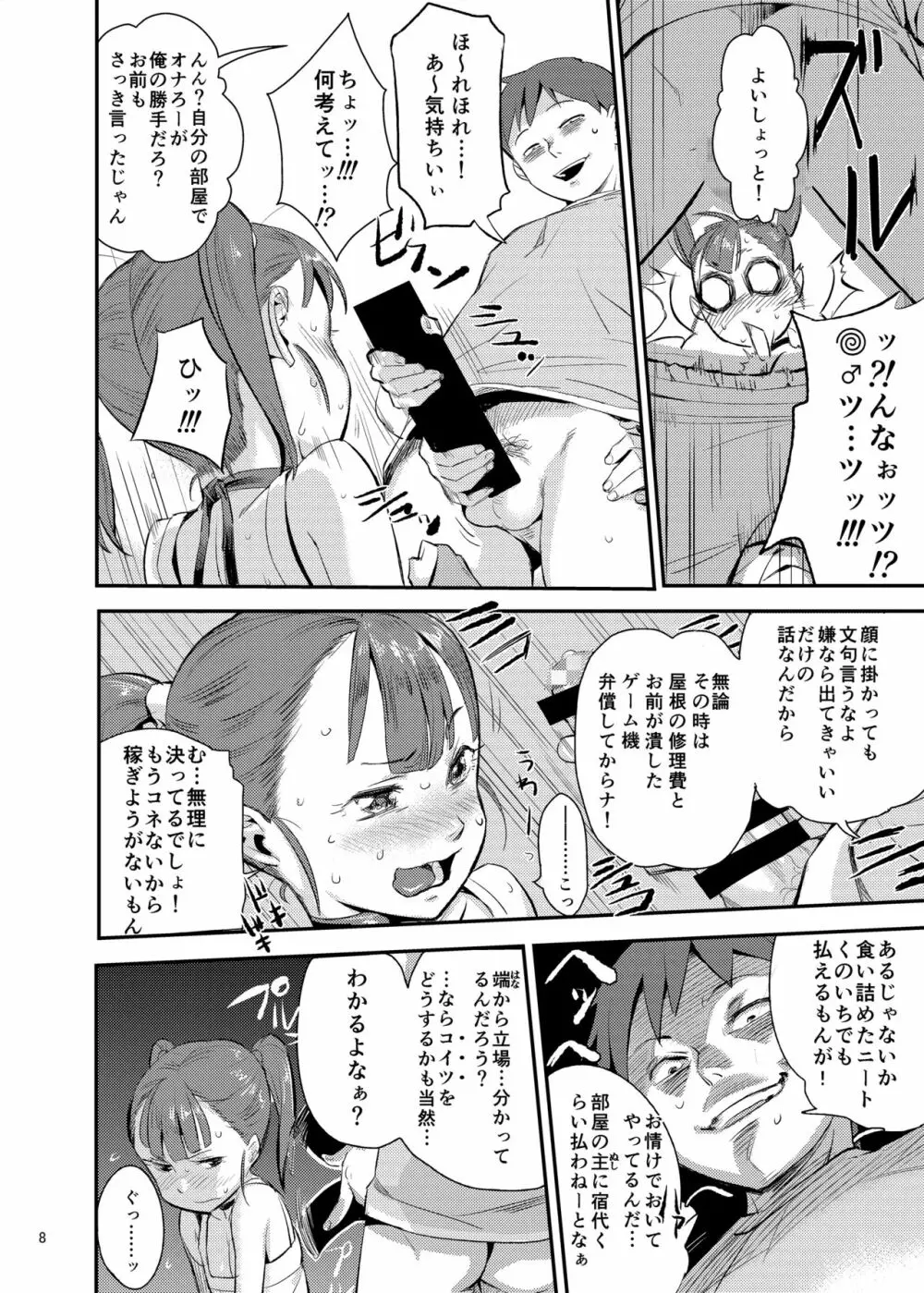 くのえち! - page9