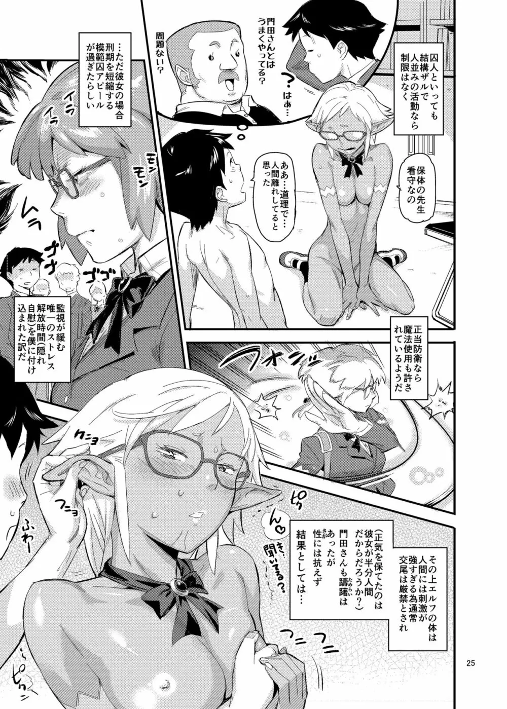 もはん的で委員ちょ！？ - page25