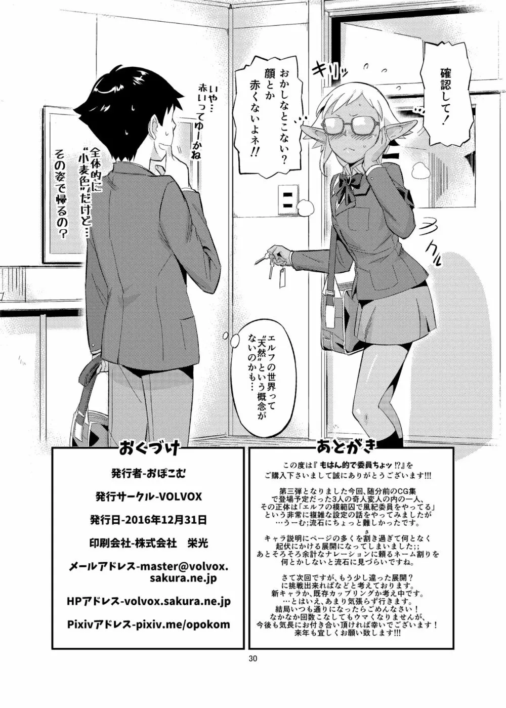 もはん的で委員ちょ！？ - page30