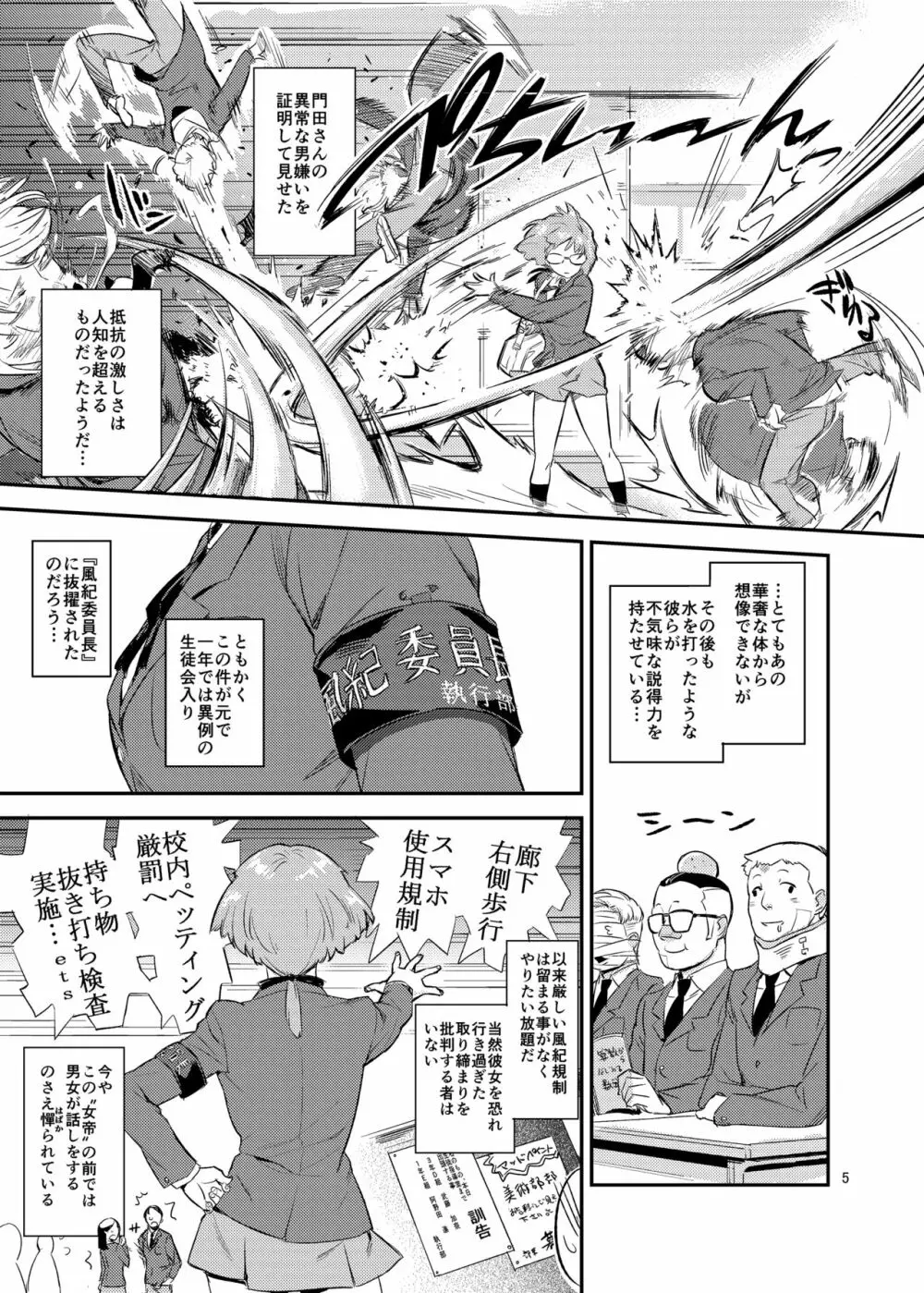 もはん的で委員ちょ！？ - page5