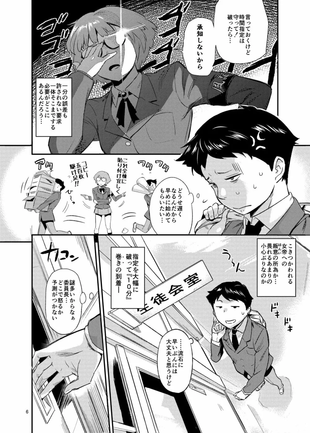 もはん的で委員ちょ！？ - page6