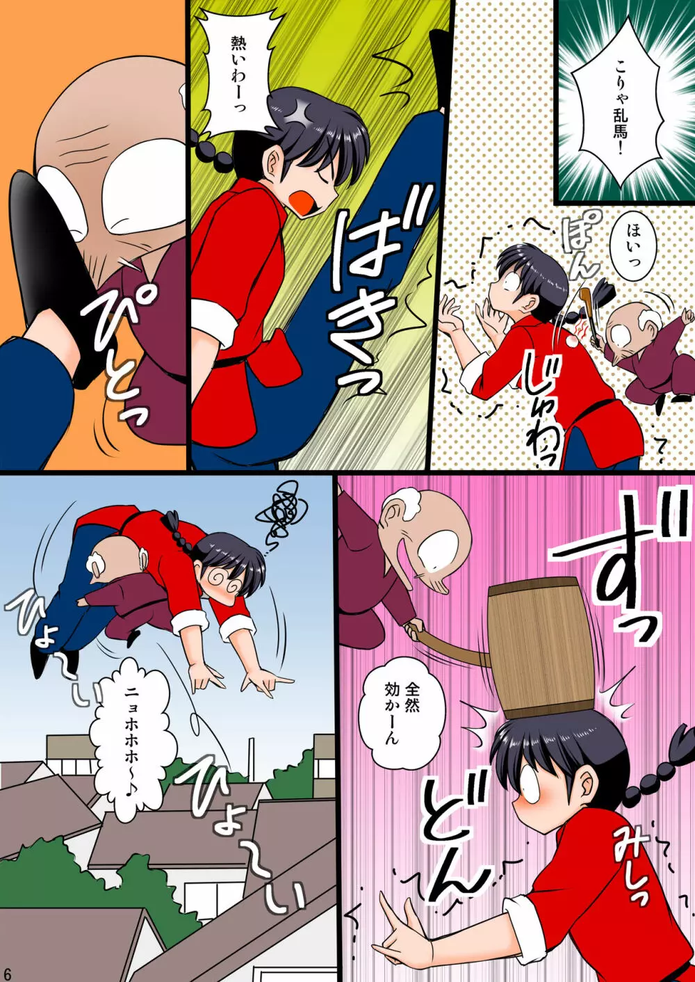 オレは男だーッ番外編 - page6