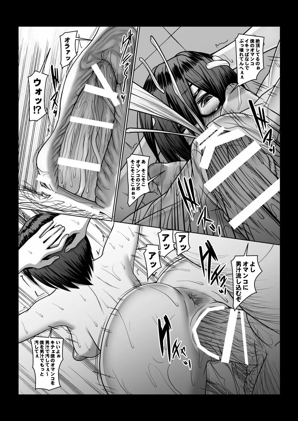 現代幸福研究会 - page31