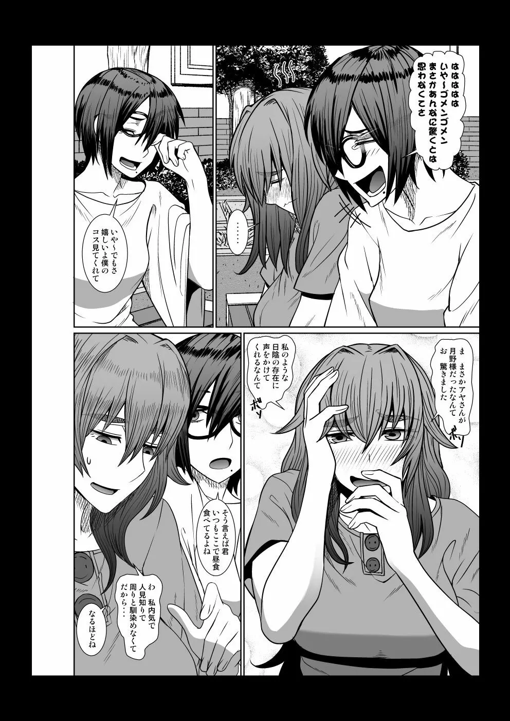 現代幸福研究会 - page6