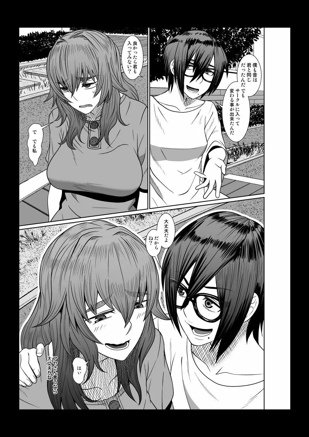 現代幸福研究会 - page7
