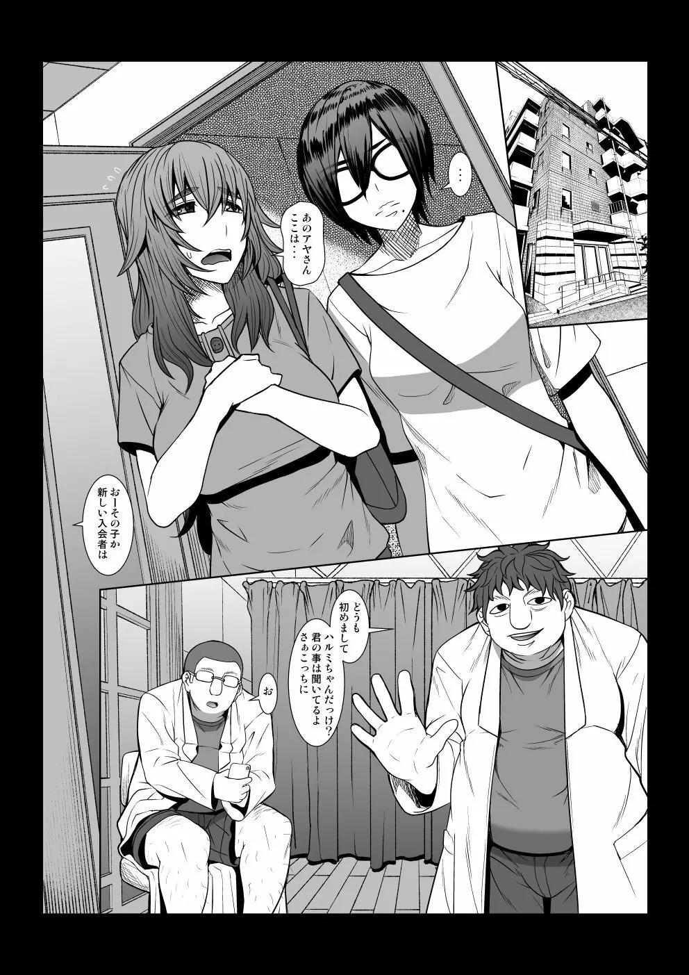 現代幸福研究会 - page8