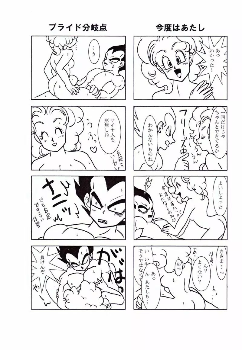 Vegeta and Bulma Love - page6
