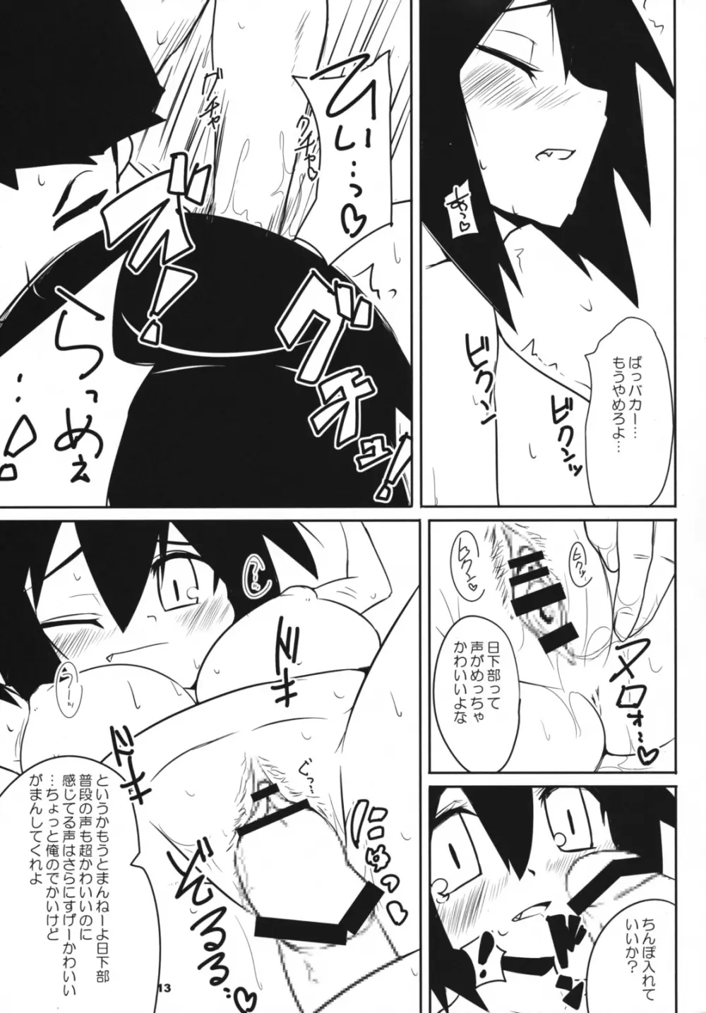 サラバらいでんらぼ ～黄金の味～ 準備号 - page12