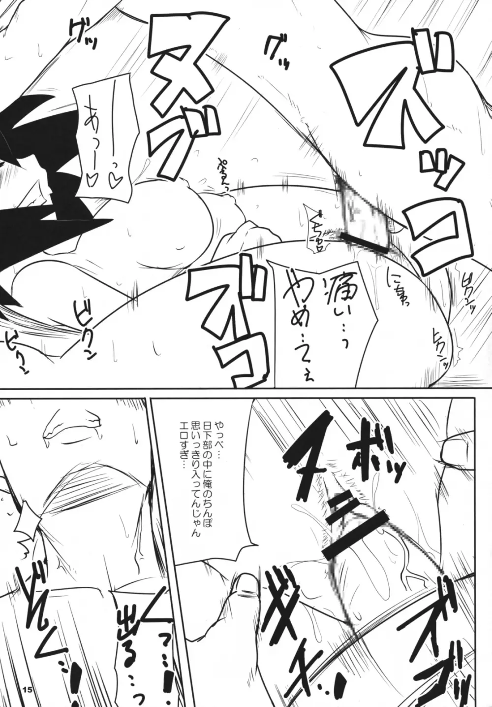 サラバらいでんらぼ ～黄金の味～ 準備号 - page14