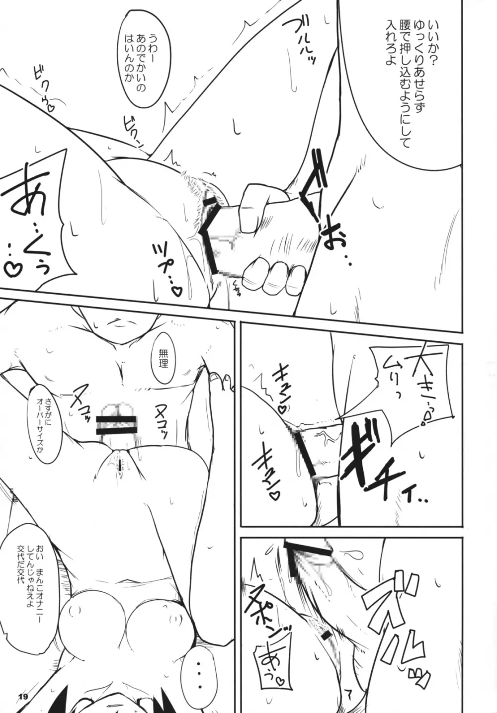 サラバらいでんらぼ ～黄金の味～ 準備号 - page18