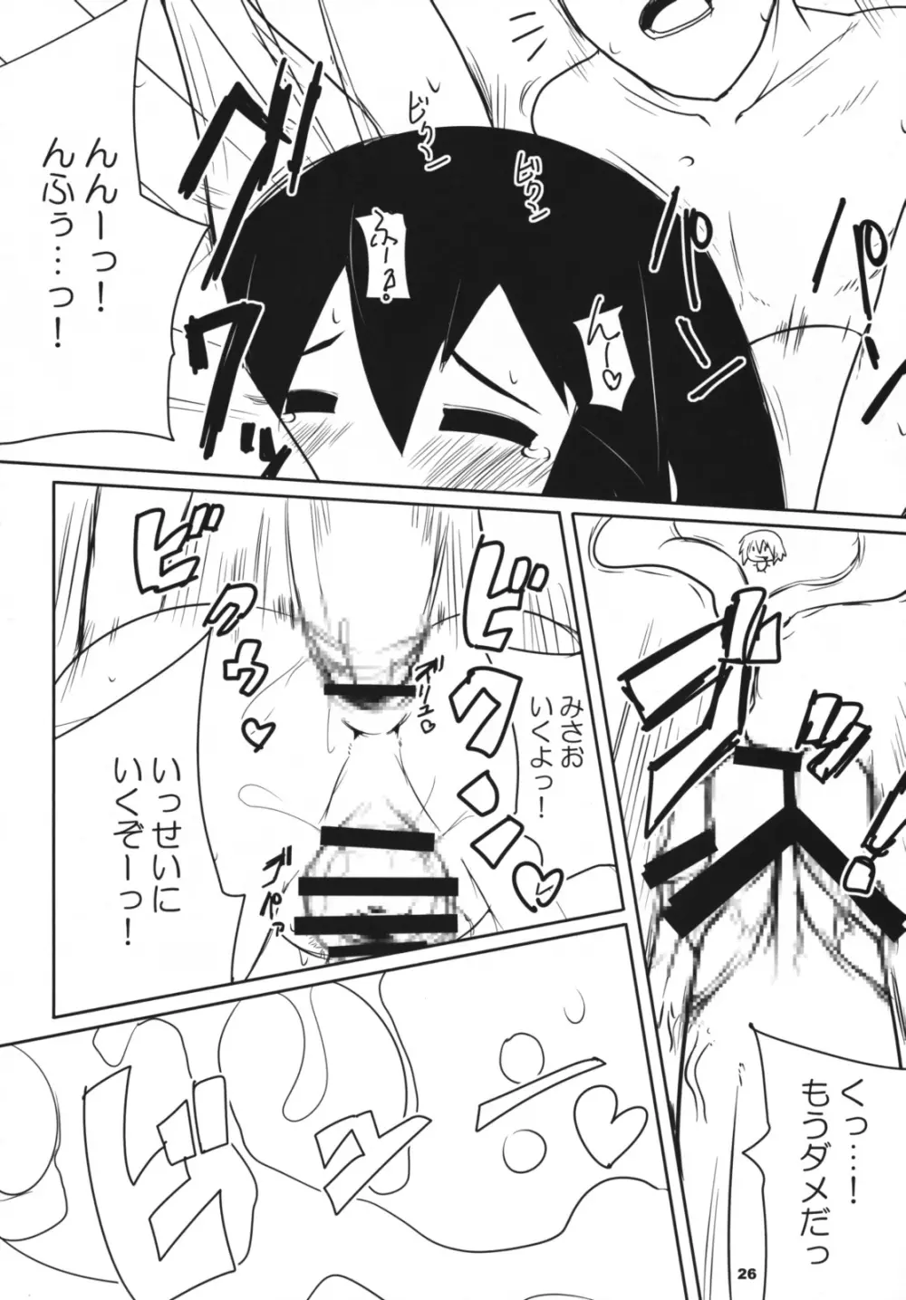 サラバらいでんらぼ ～黄金の味～ 準備号 - page25