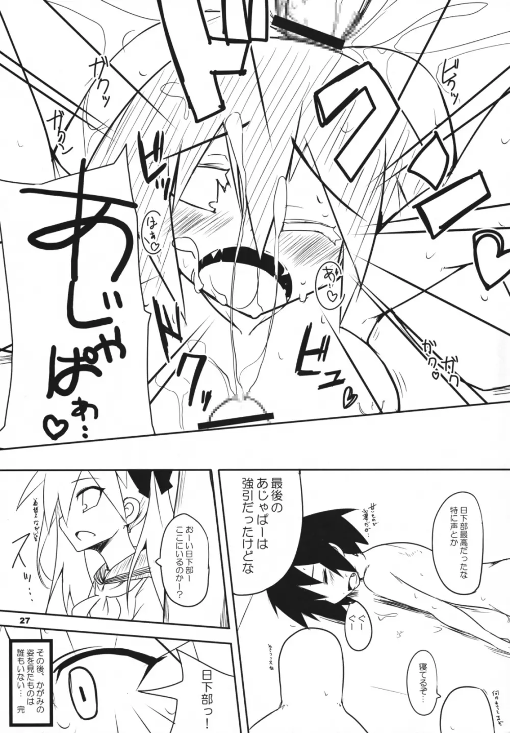 サラバらいでんらぼ ～黄金の味～ 準備号 - page26