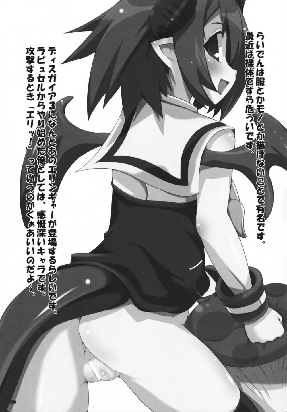 サラバらいでんらぼ ～黄金の味～ 準備号 - page28