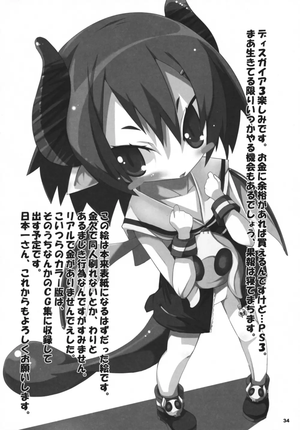 サラバらいでんらぼ ～黄金の味～ 準備号 - page33