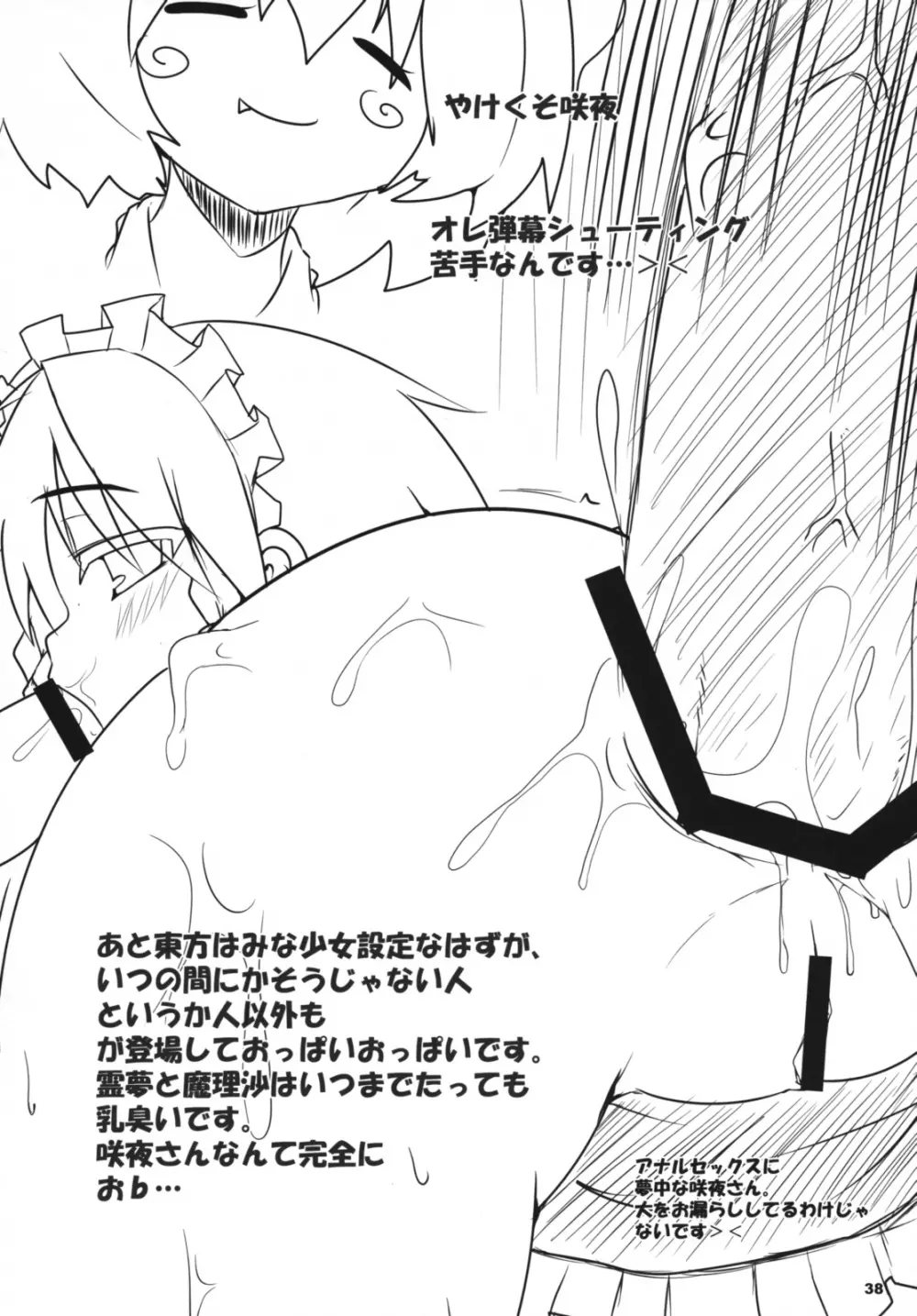 サラバらいでんらぼ ～黄金の味～ 準備号 - page37