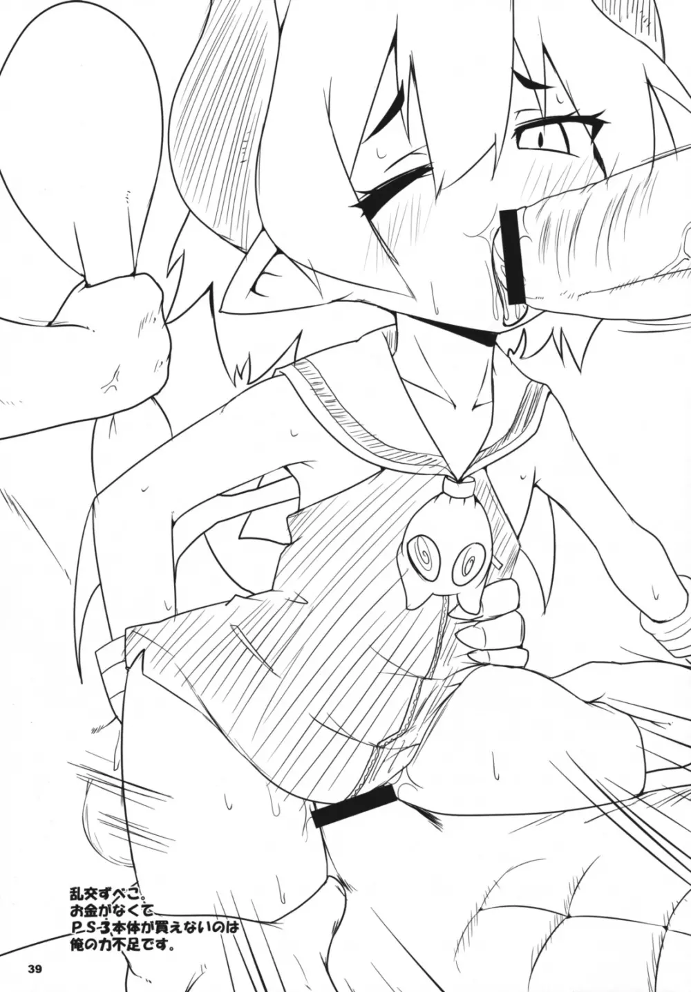 サラバらいでんらぼ ～黄金の味～ 準備号 - page38