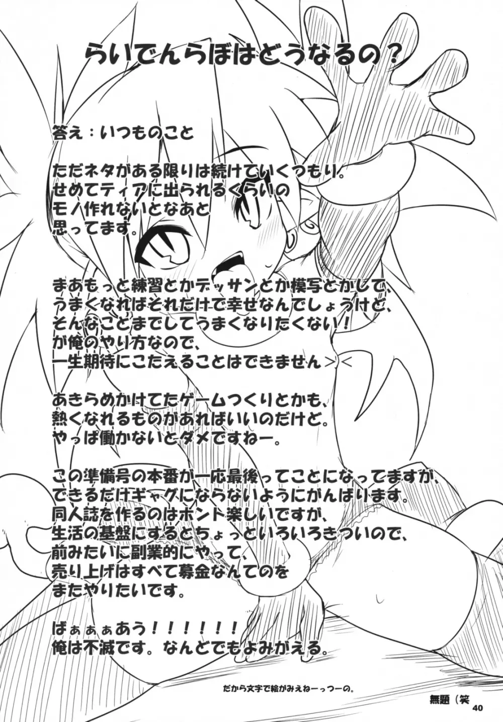 サラバらいでんらぼ ～黄金の味～ 準備号 - page39