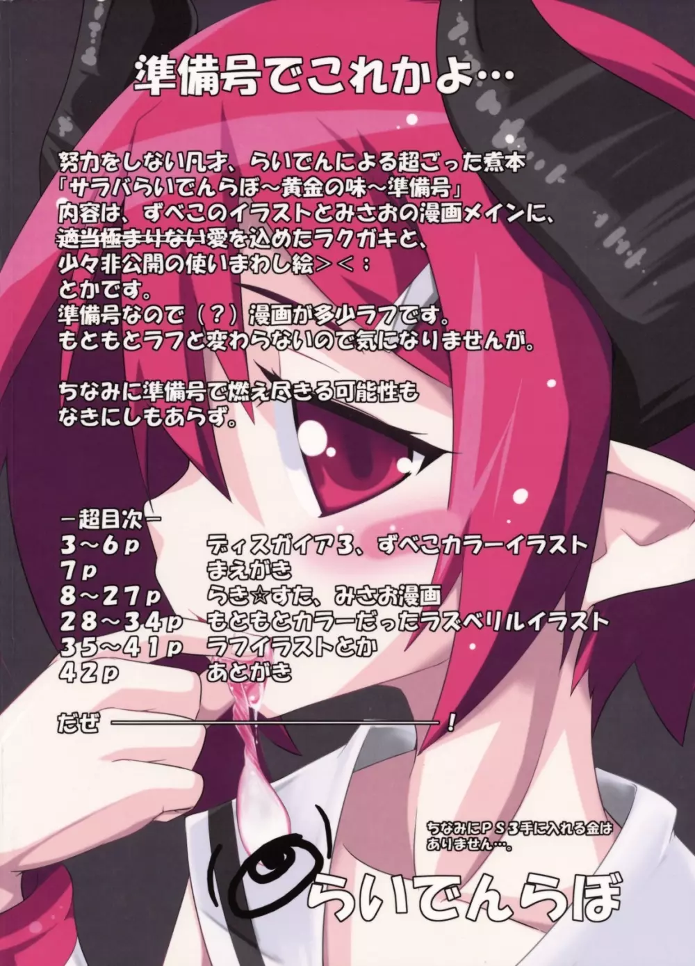 サラバらいでんらぼ ～黄金の味～ 準備号 - page42