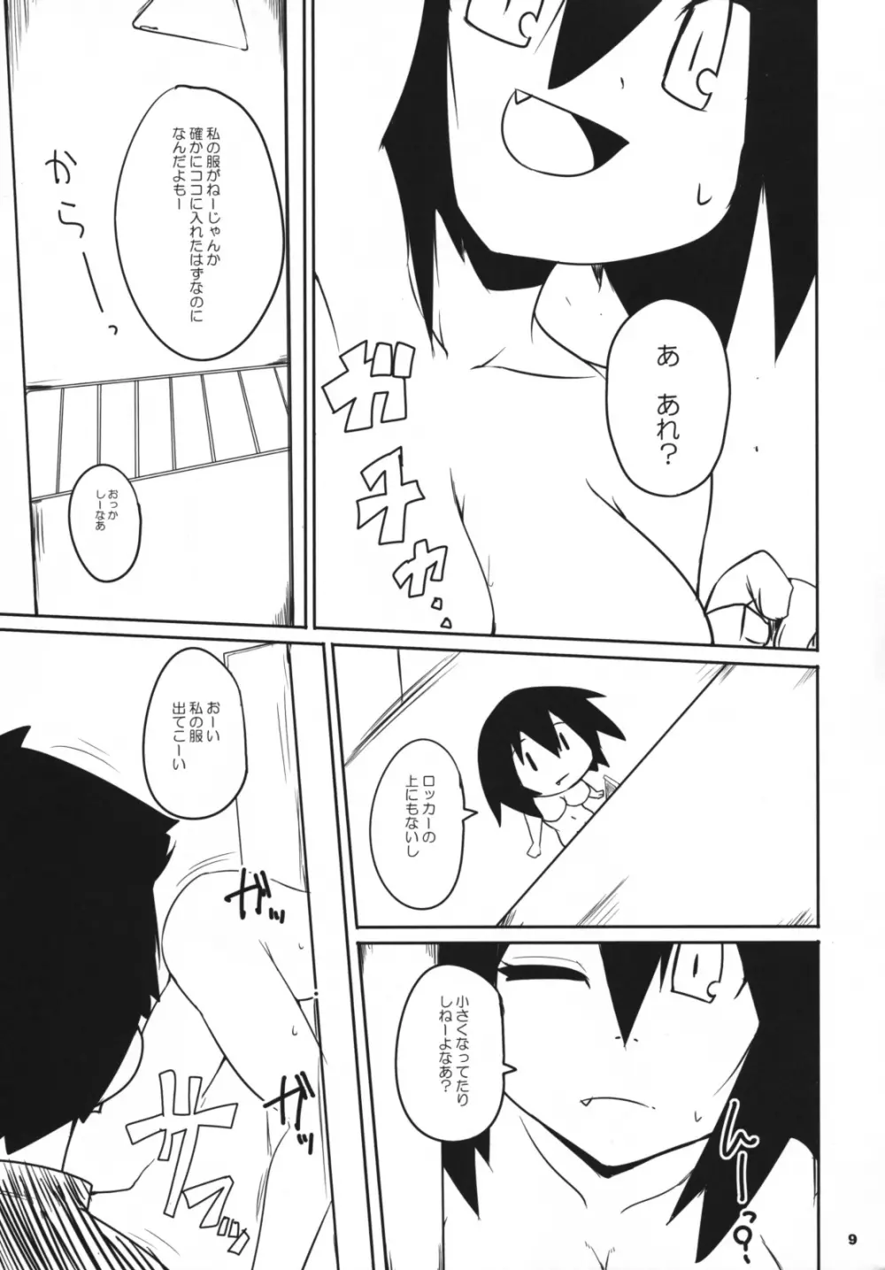 サラバらいでんらぼ ～黄金の味～ 準備号 - page8