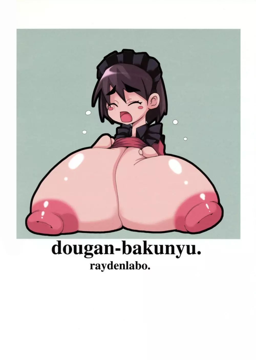 爆乳童顔 - page18