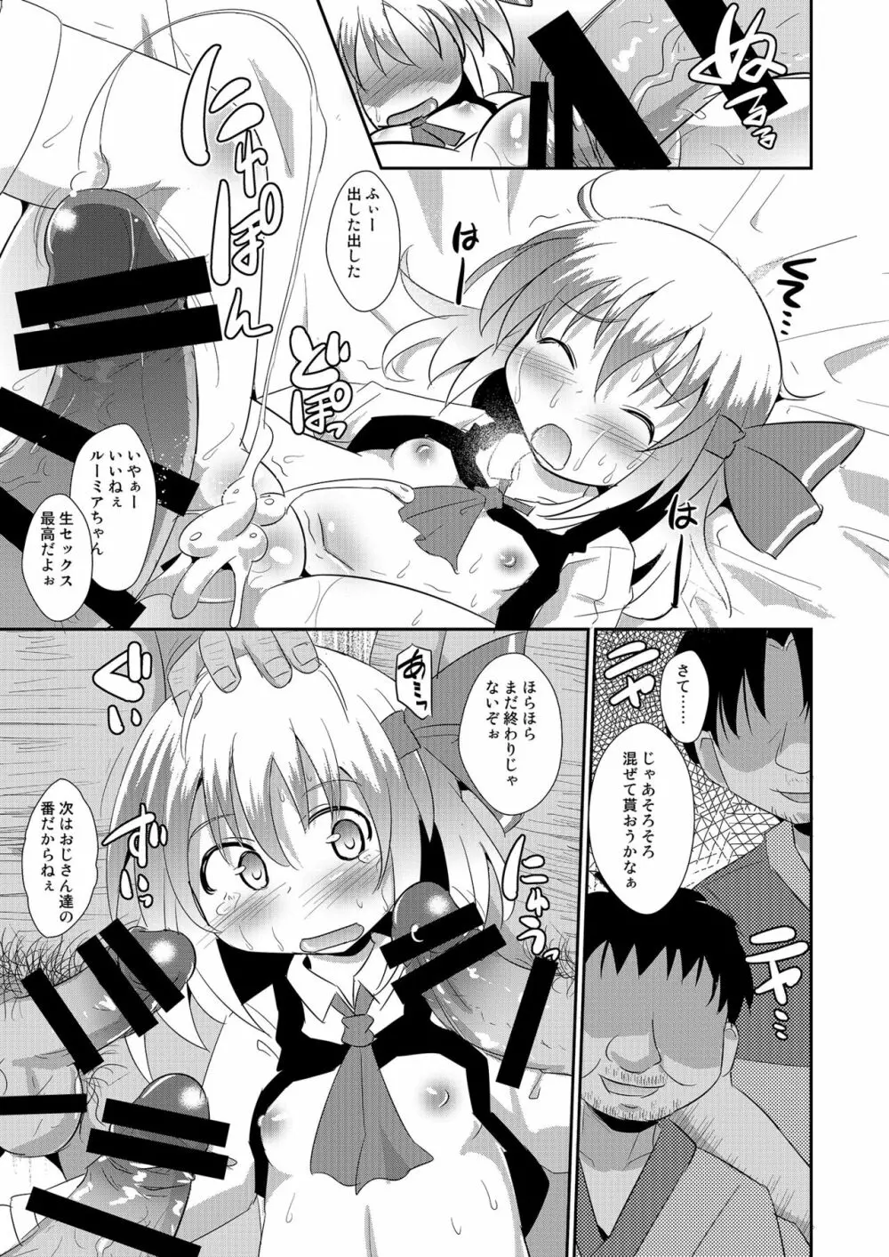 スーパーよいやみタイム - page12