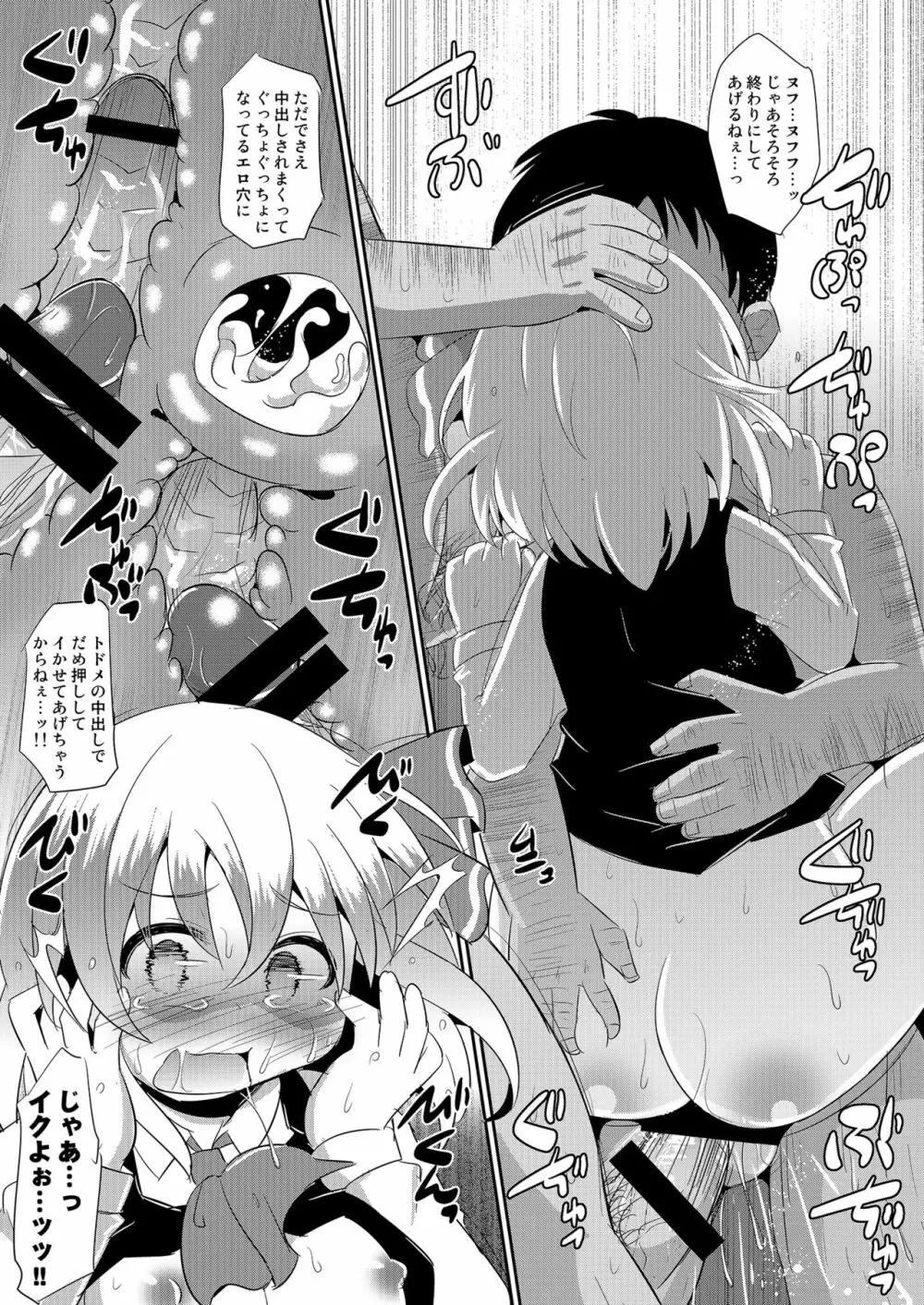 スーパーよいやみタイム - page16