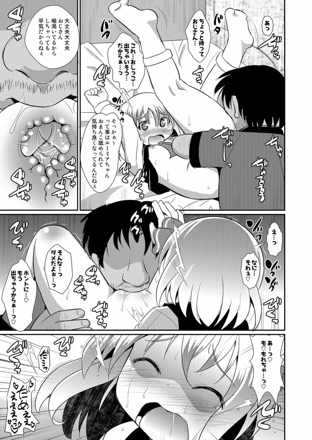 スーパーよいやみタイム - page8