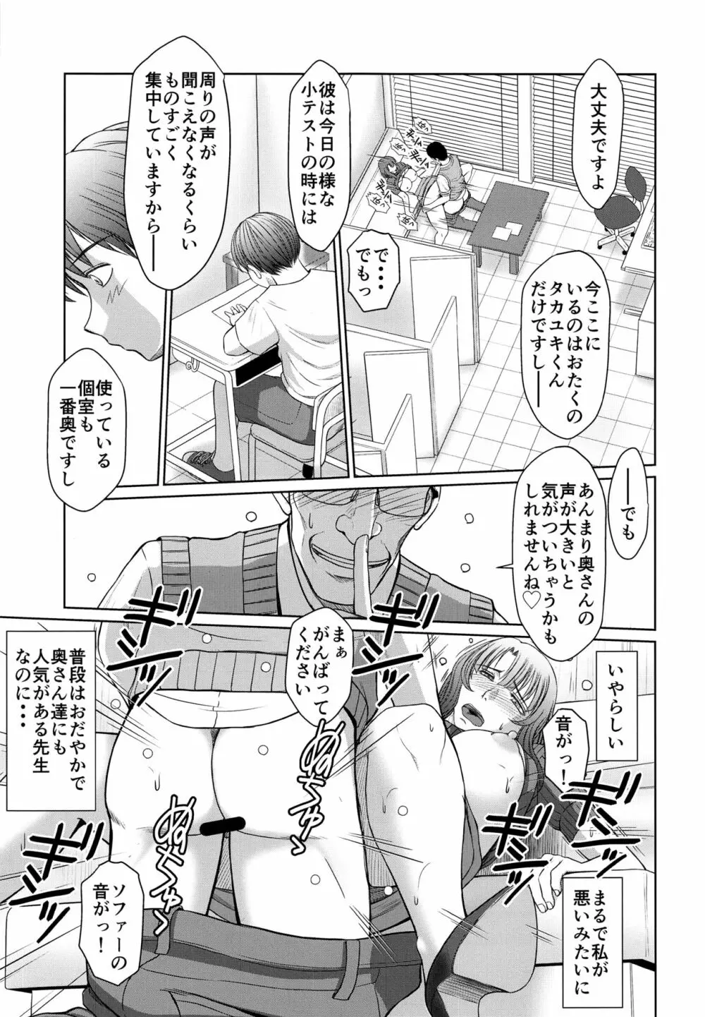 かげさわ村の赤い鍵 - page24