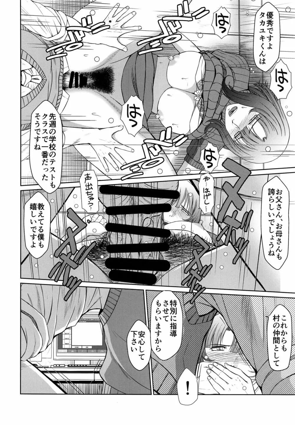 かげさわ村の赤い鍵 - page25