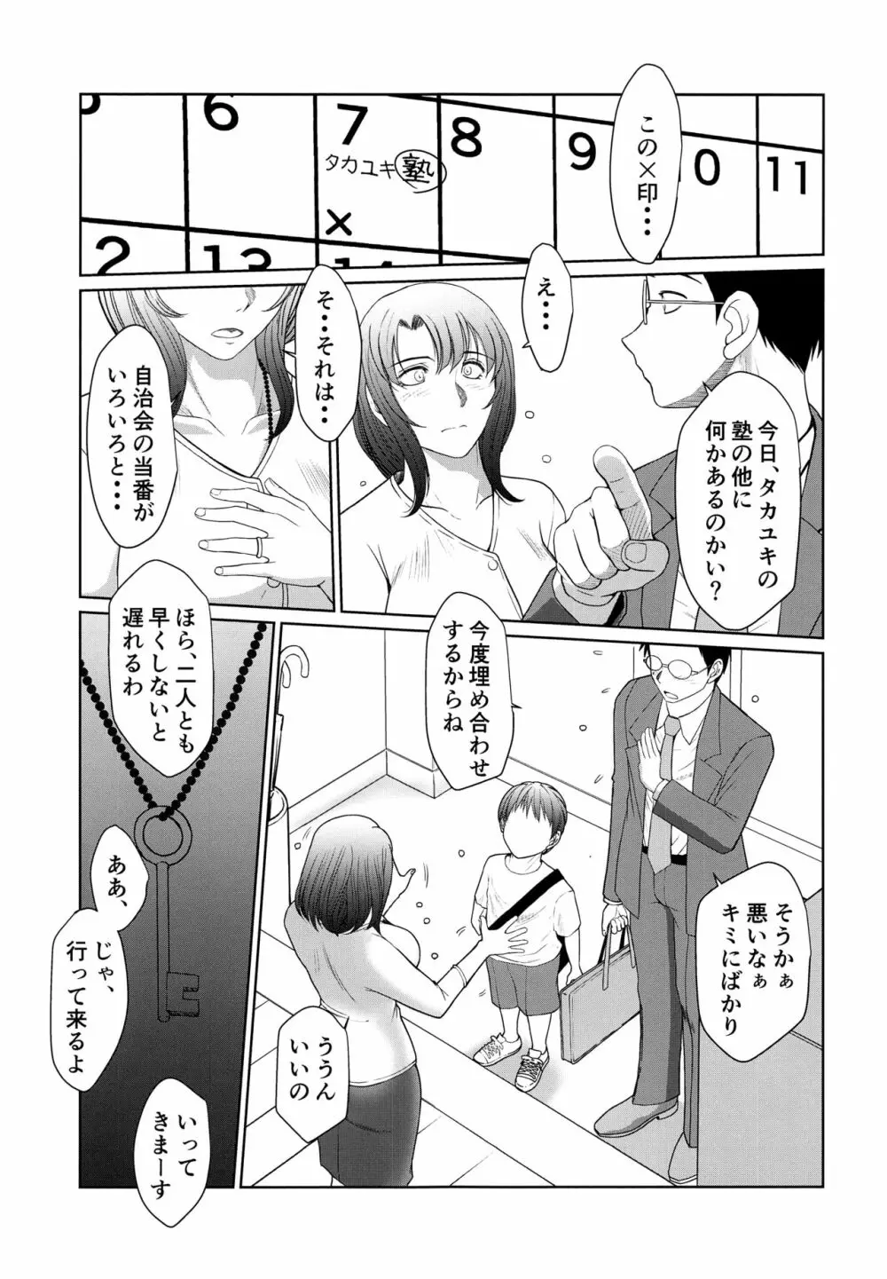 かげさわ村の赤い鍵 - page4