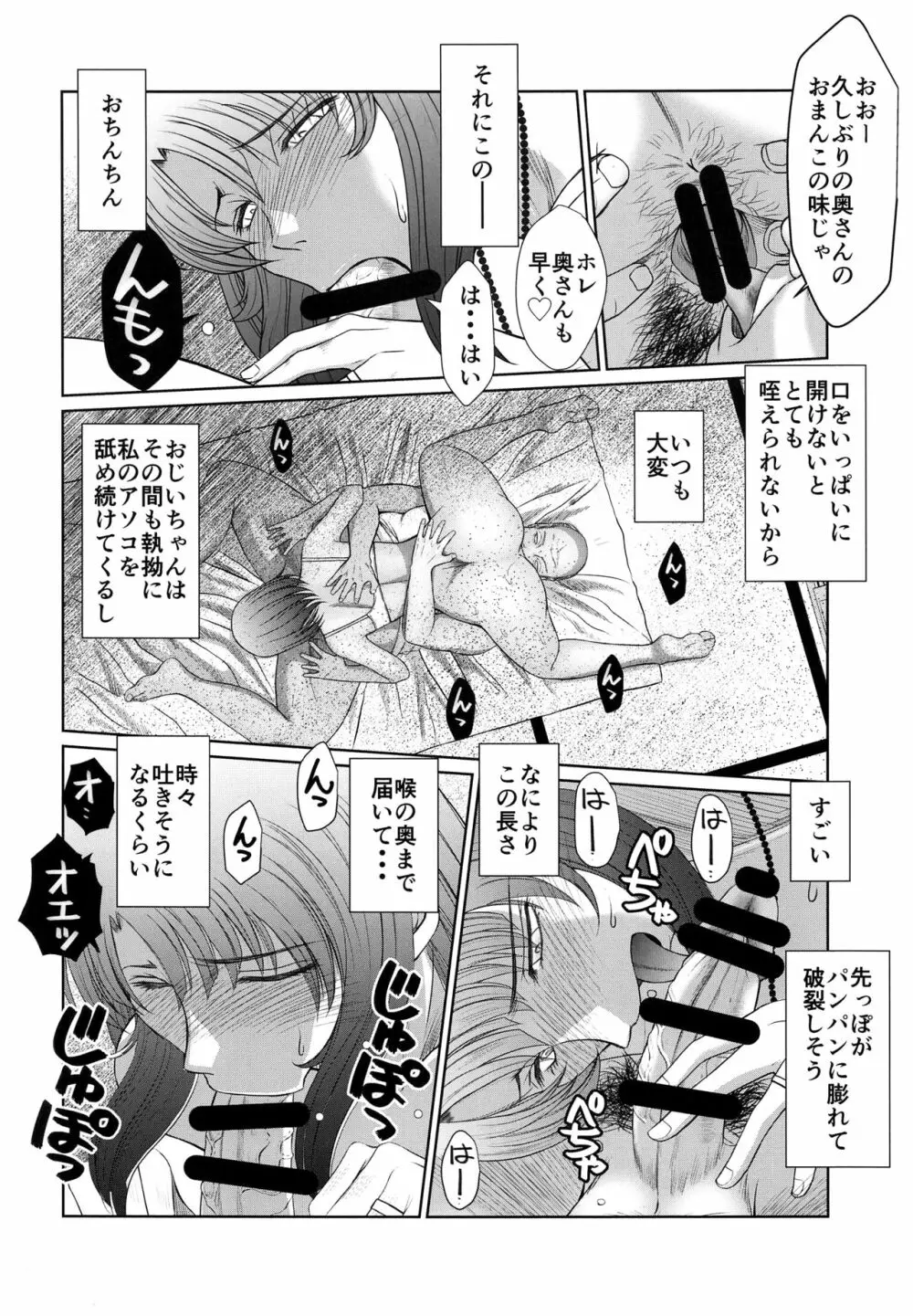 かげさわ村の赤い鍵 - page9