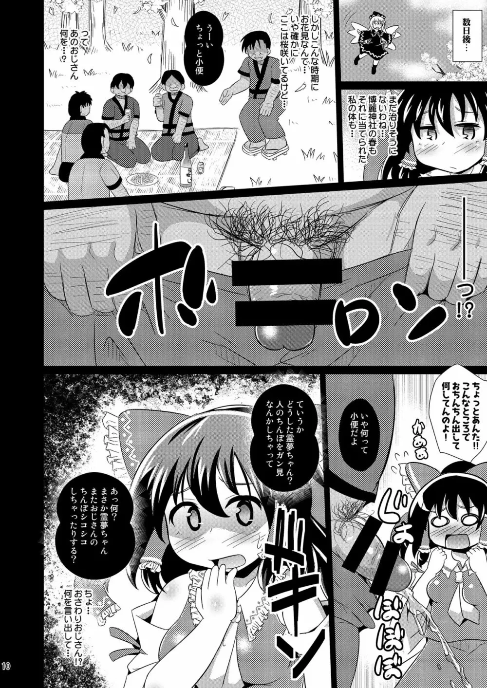 淫春巫女霊夢ちゃん - page10