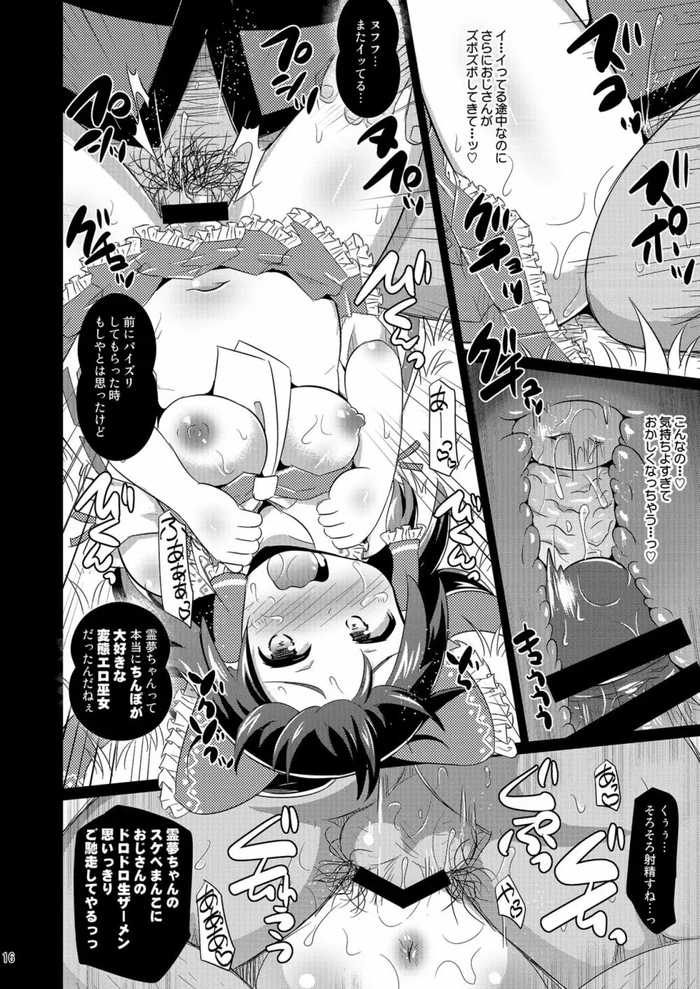淫春巫女霊夢ちゃん - page16
