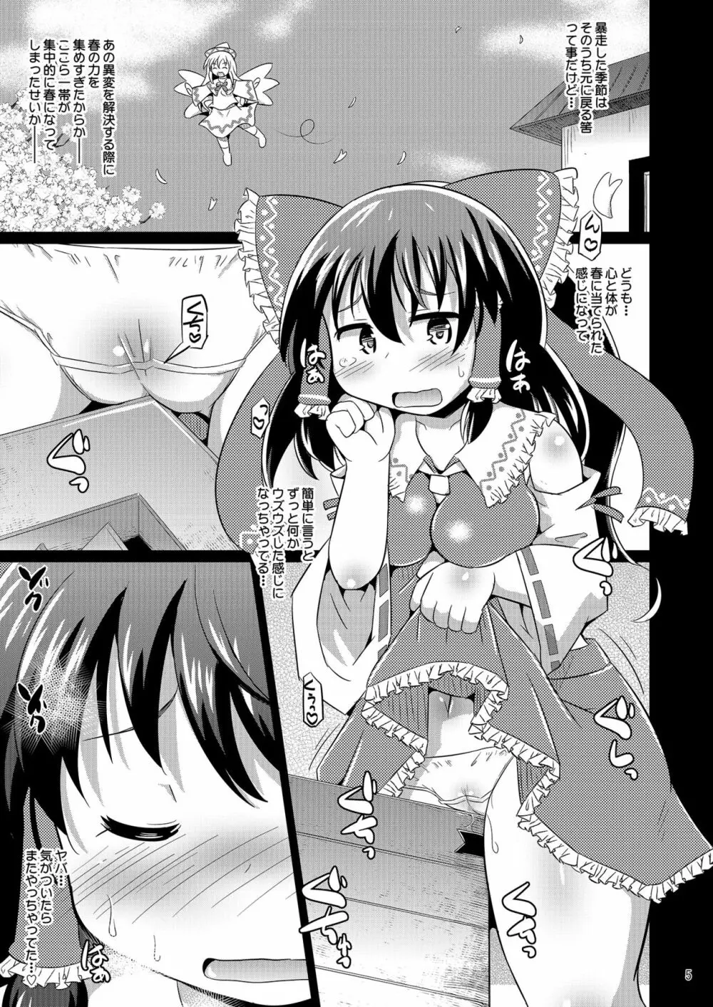 淫春巫女霊夢ちゃん - page5