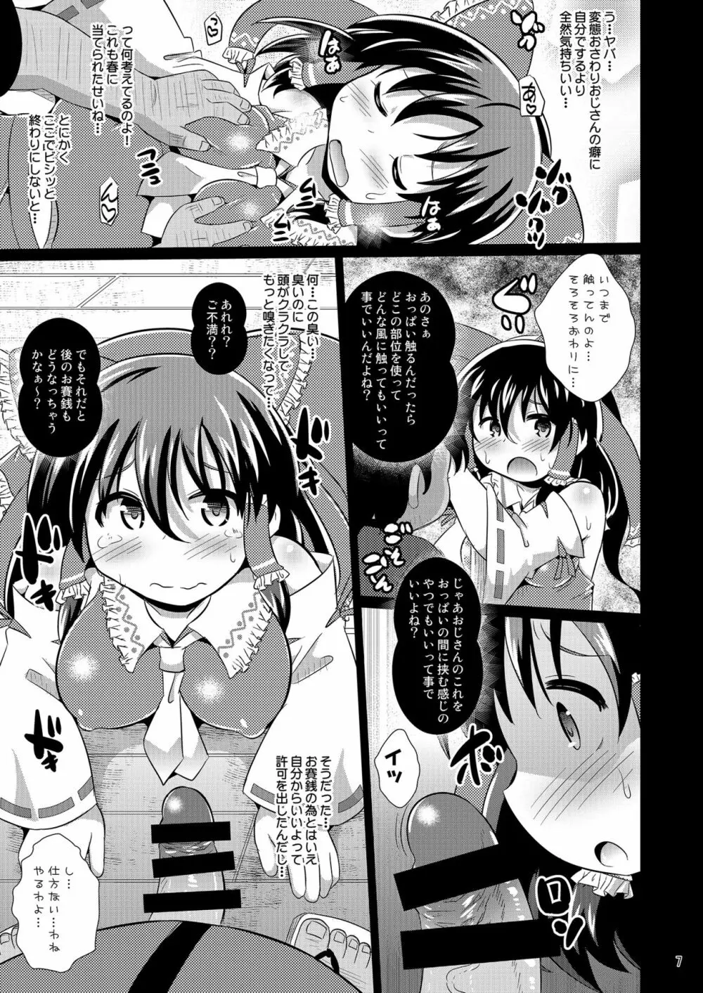 淫春巫女霊夢ちゃん - page7
