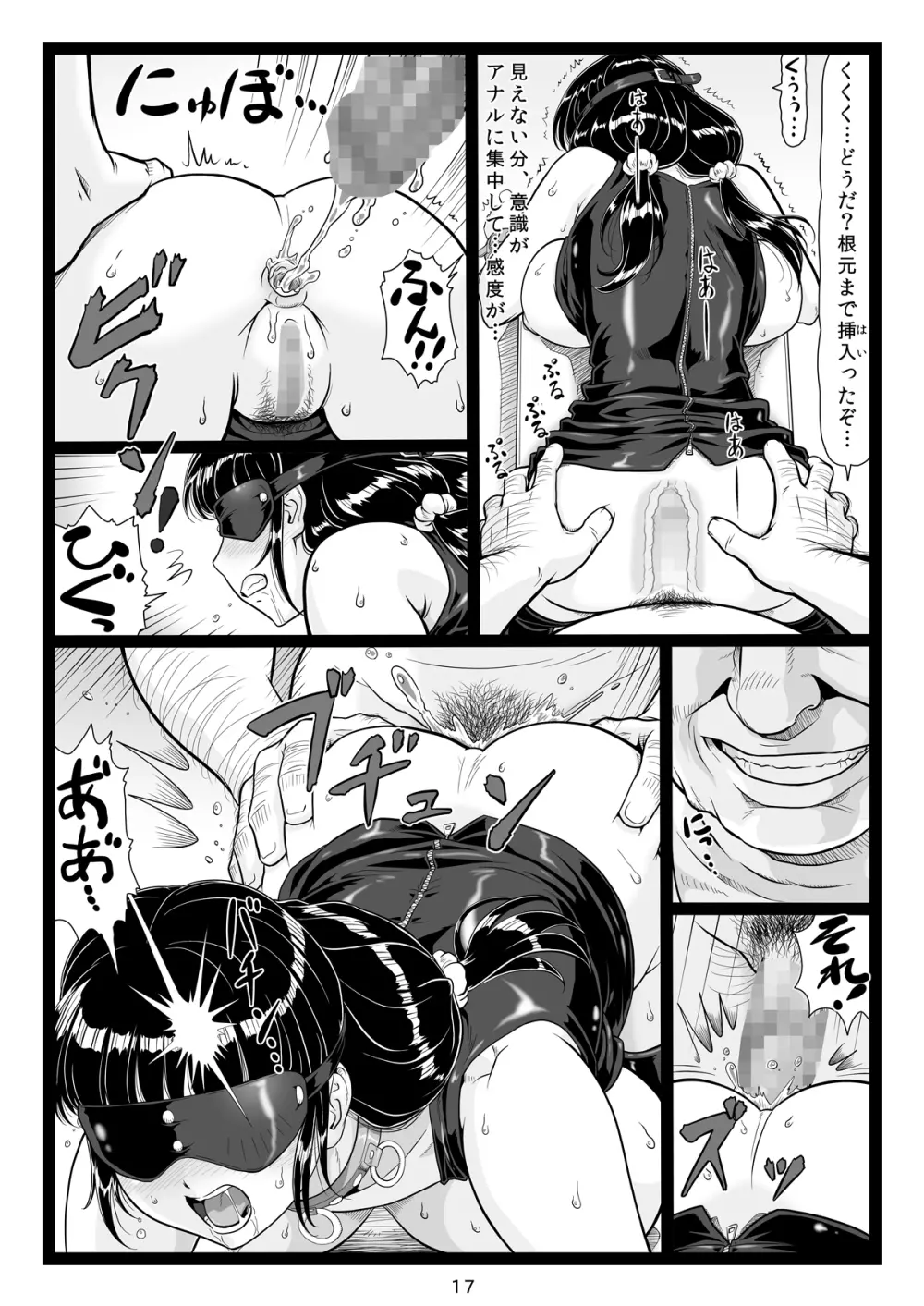 たわわで明るい野球部マネージャーが陰湿な教師のワナに… 完結編 - page17